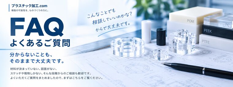 よくあるご質問